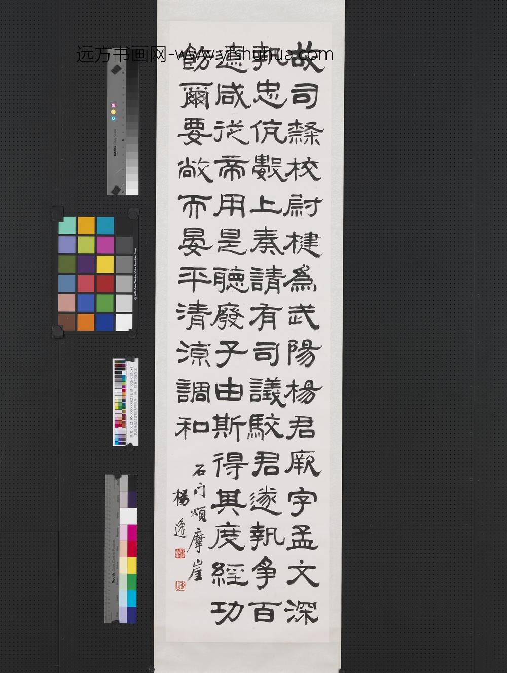 民国杨逸隶书临汉碑四屏轴临石门颂摩崖