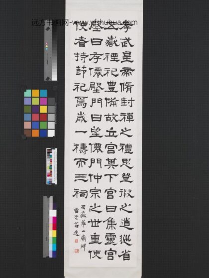 民国杨逸隶书临汉碑四屏轴临西岳华山庙碑.jpg