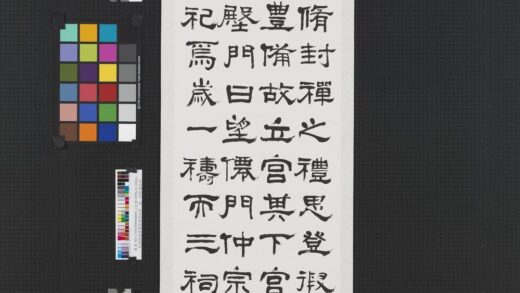 民国杨逸隶书临汉碑四屏轴临西岳华山庙碑.jpg