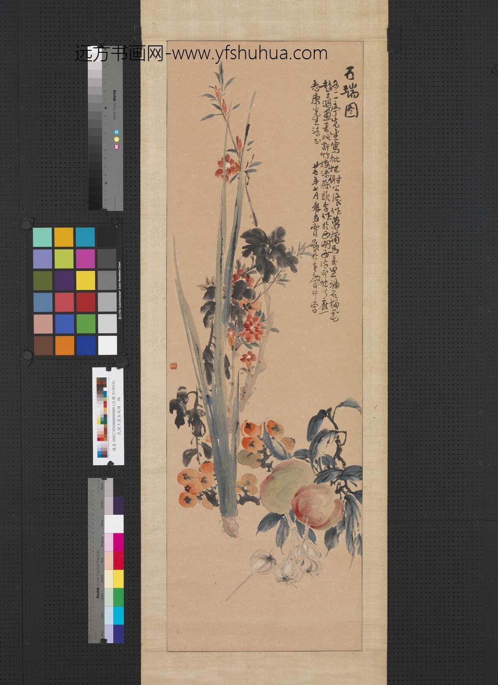 民国王震五瑞图轴