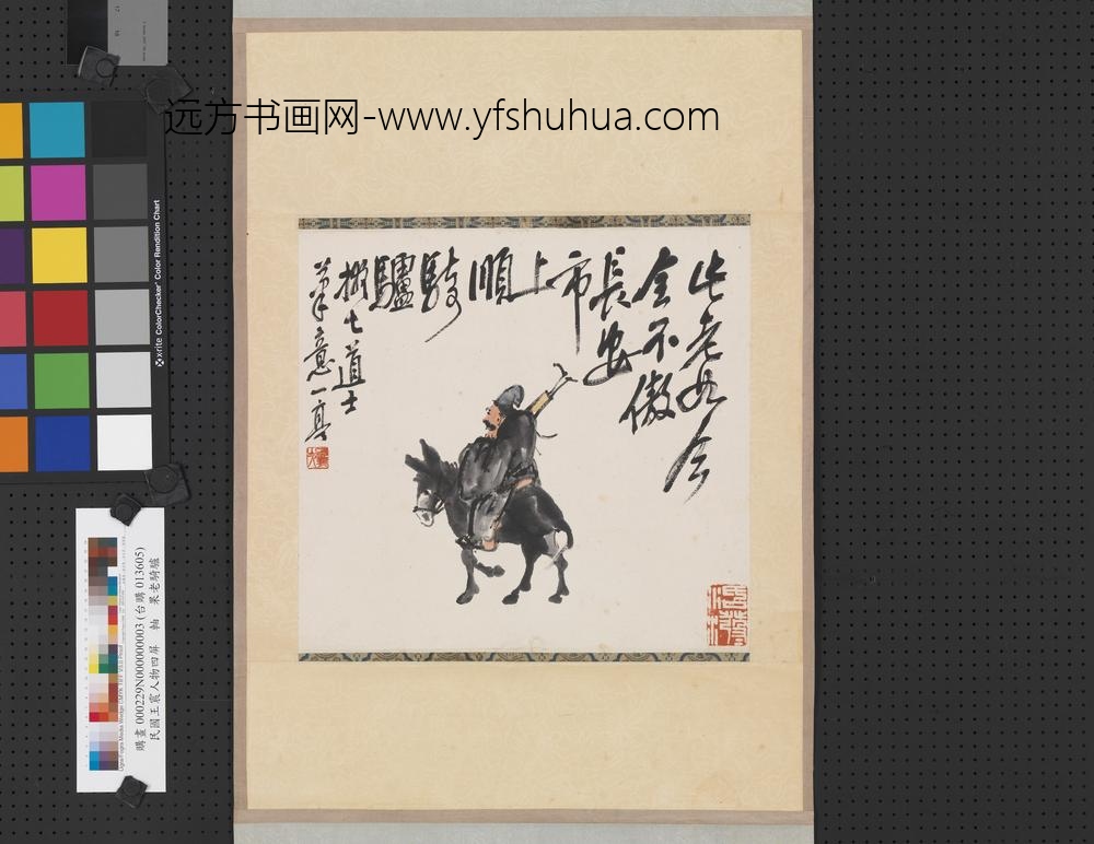 民国王震人物四屏轴果老骑驴