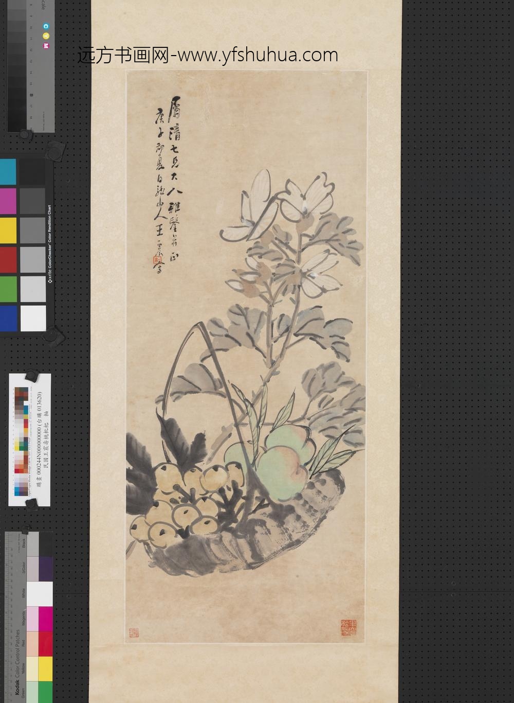 民国王震寿桃枇杷轴