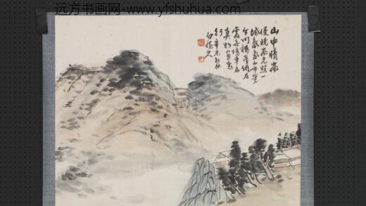 民国王震山中晴岚镜片.jpg