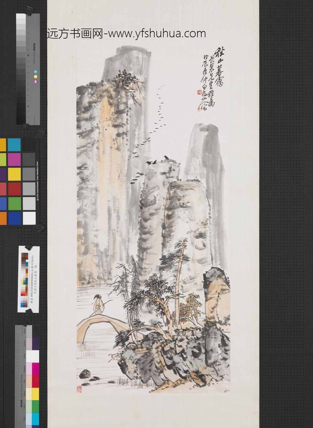 民国王震秋山暮霭轴