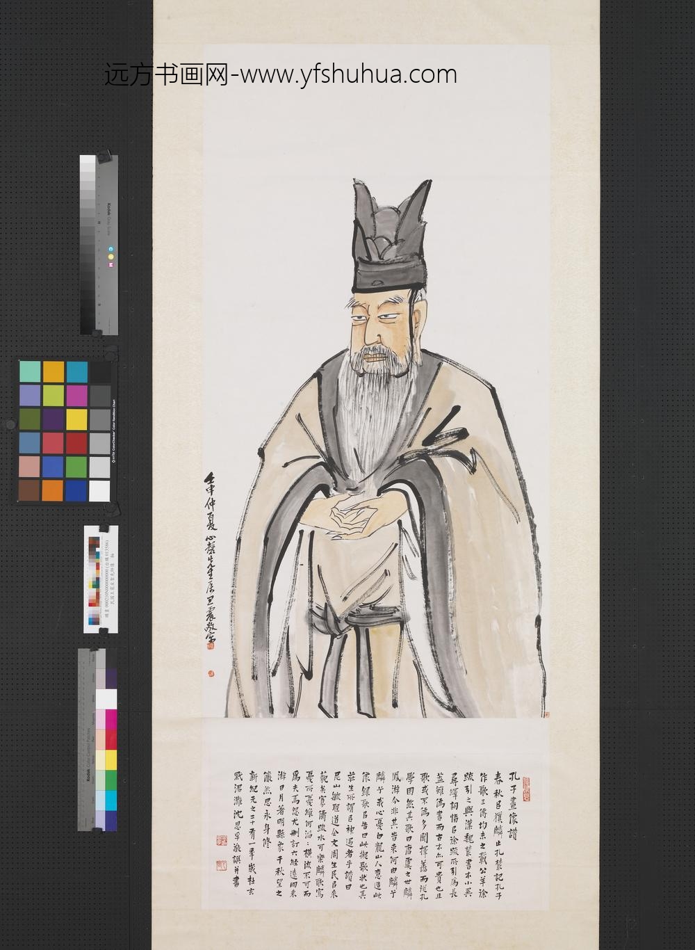 民国王震至圣先师像轴