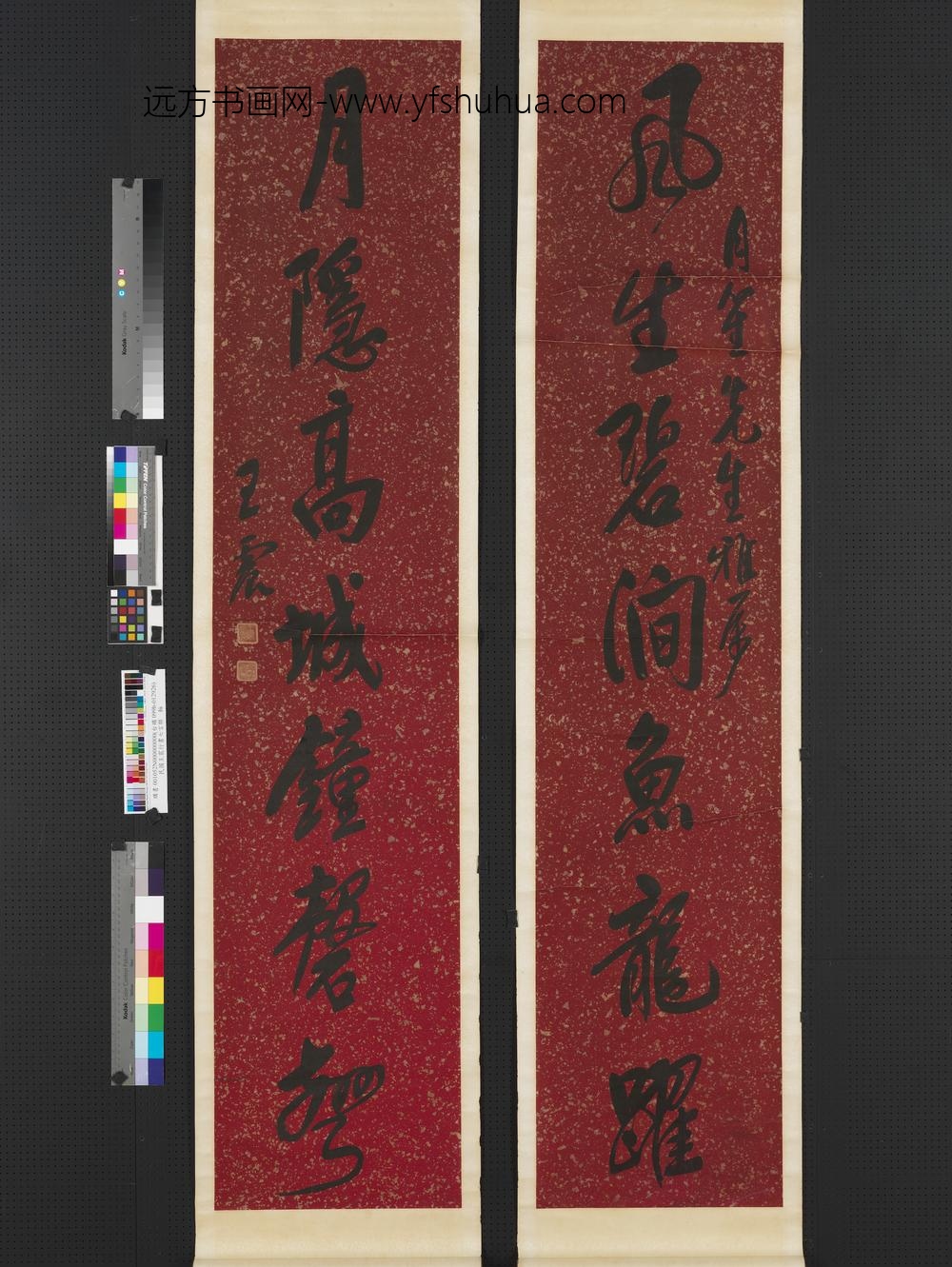 民国王震行书七言联轴