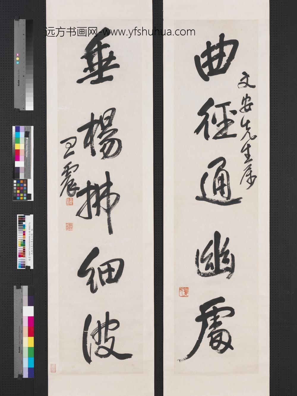 民国王震行书五言联轴
