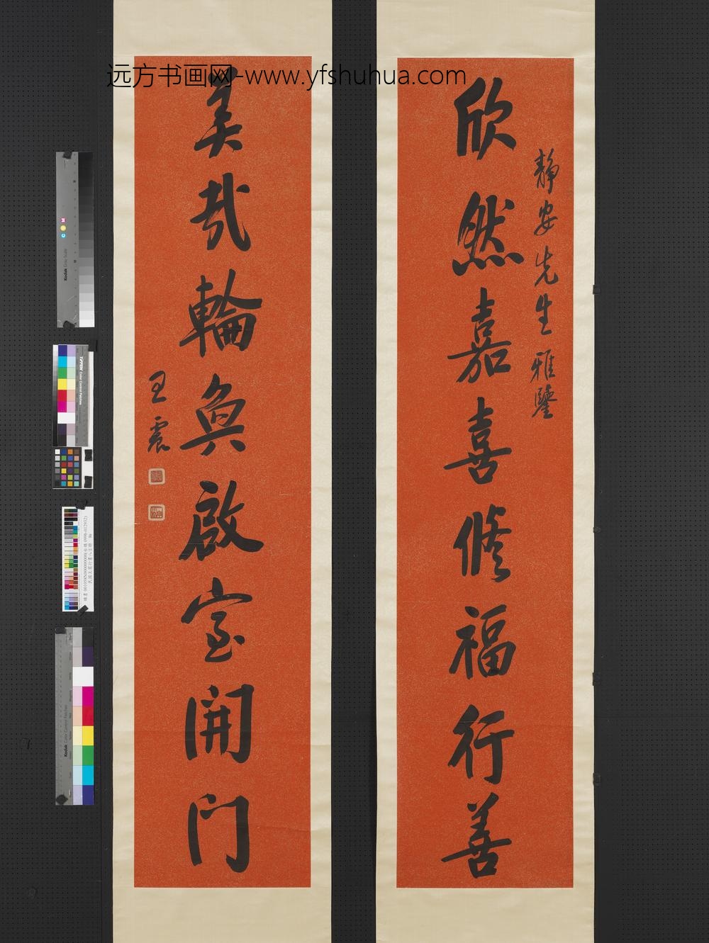 民国王震行书八言联轴