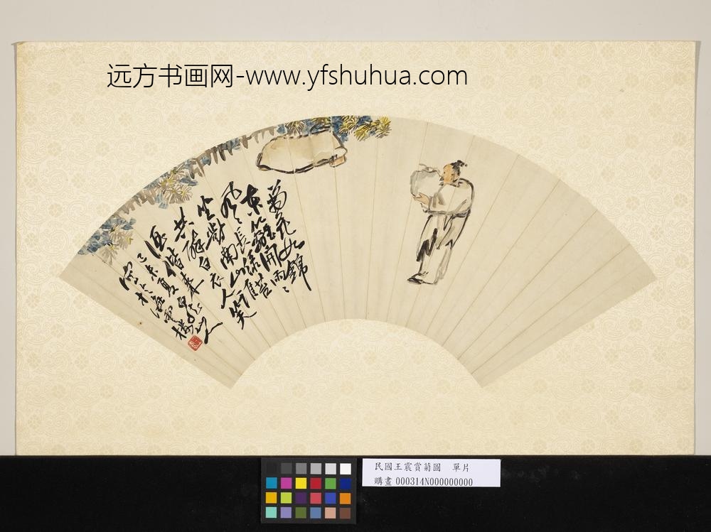 民国王震赏菊图单片