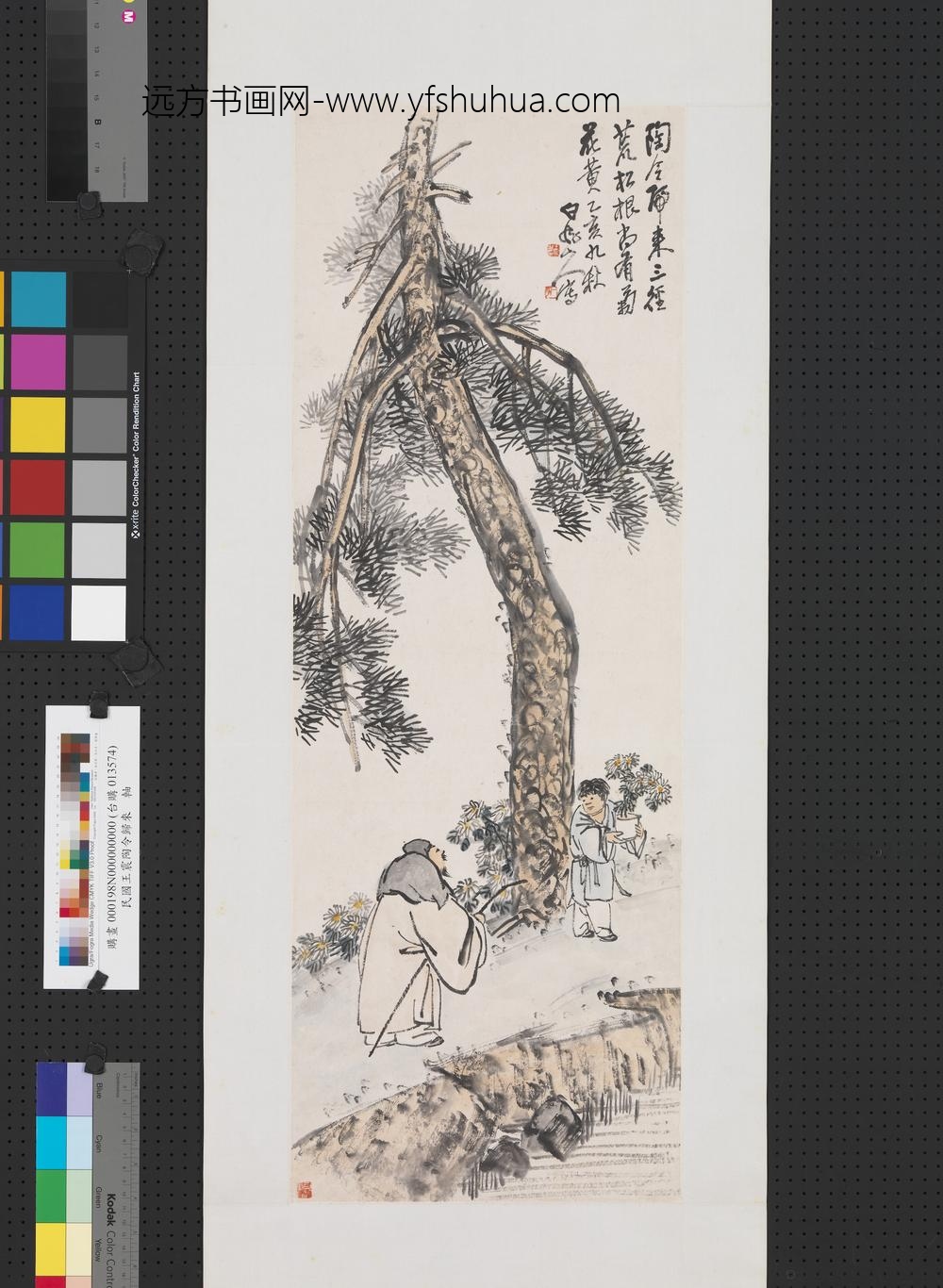 民国王震陶令归来轴