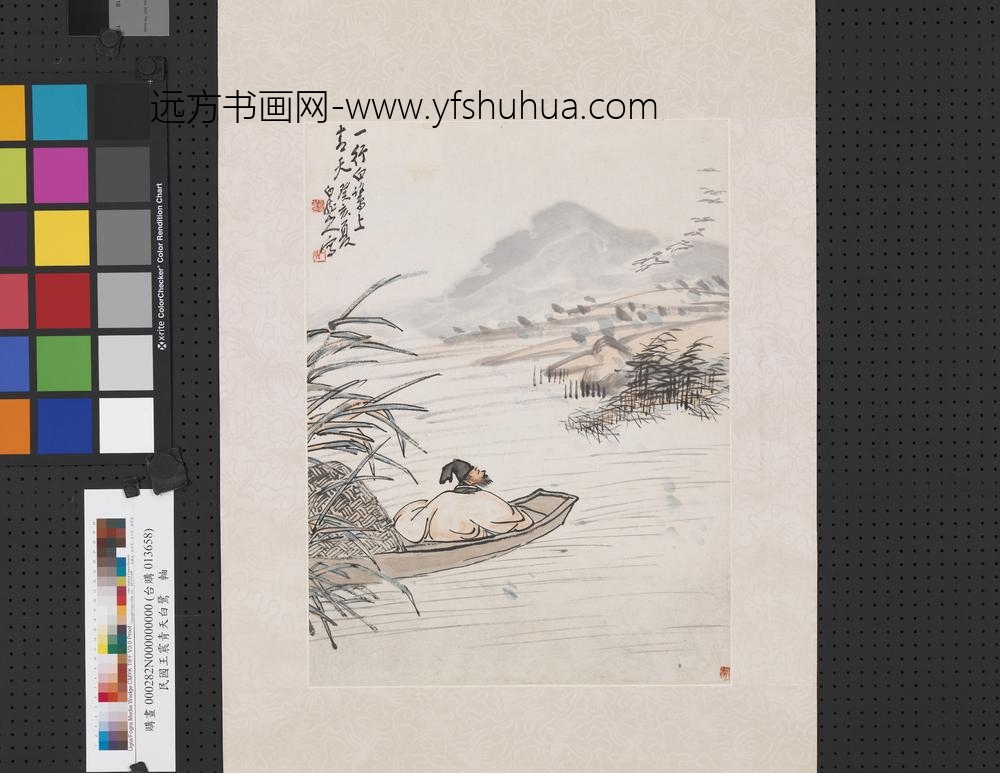 民国王震青天白鹭轴