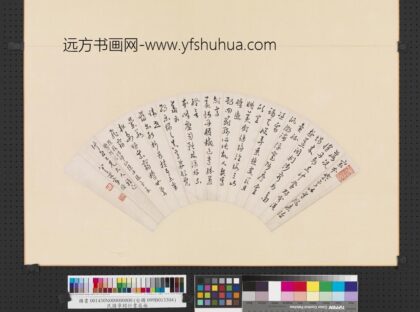 民国章梫行书扇面.jpg
