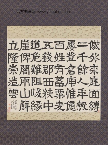 民国郑孝胥临西狭颂轴民国郑孝胥临西狭颂轴.jpg