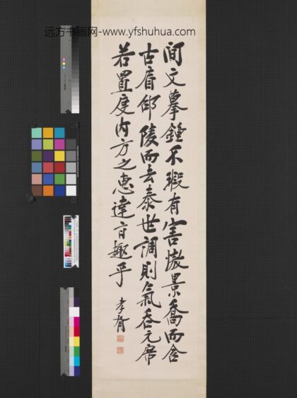 民国郑孝胥行书四屏轴行书张彦远法书要录述书赋三.jpg