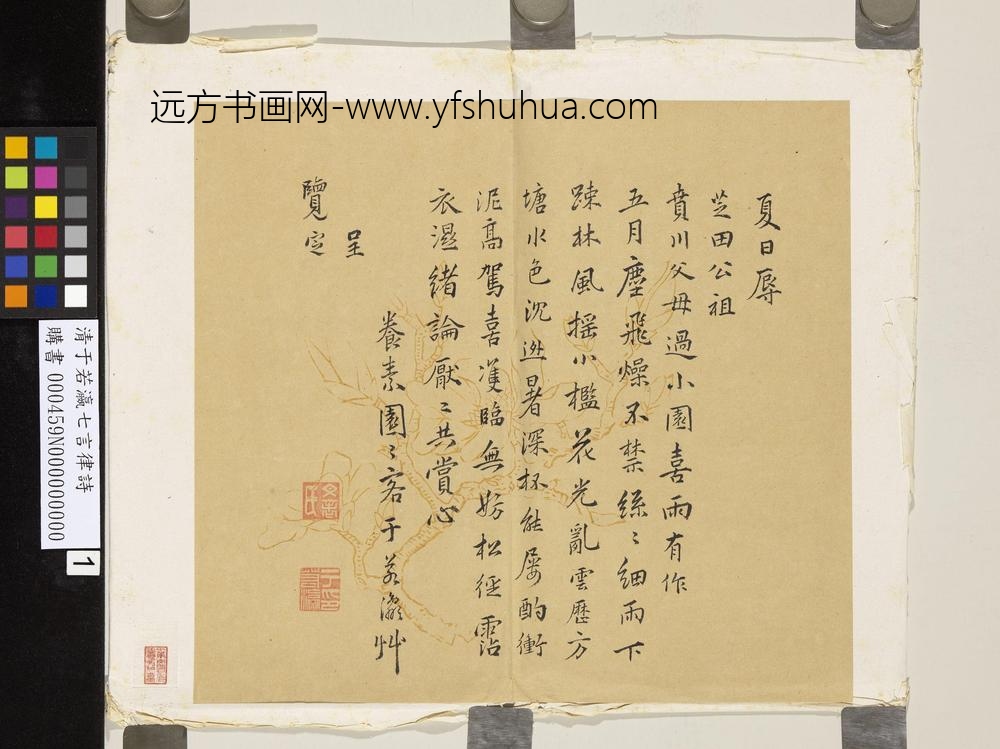 清 于若瀛 七言律诗