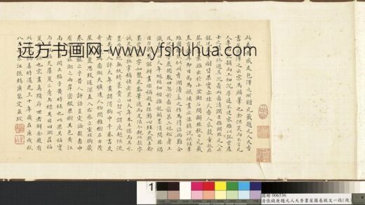 清 张锡庚 题元人天香书屋图跋文.jpg