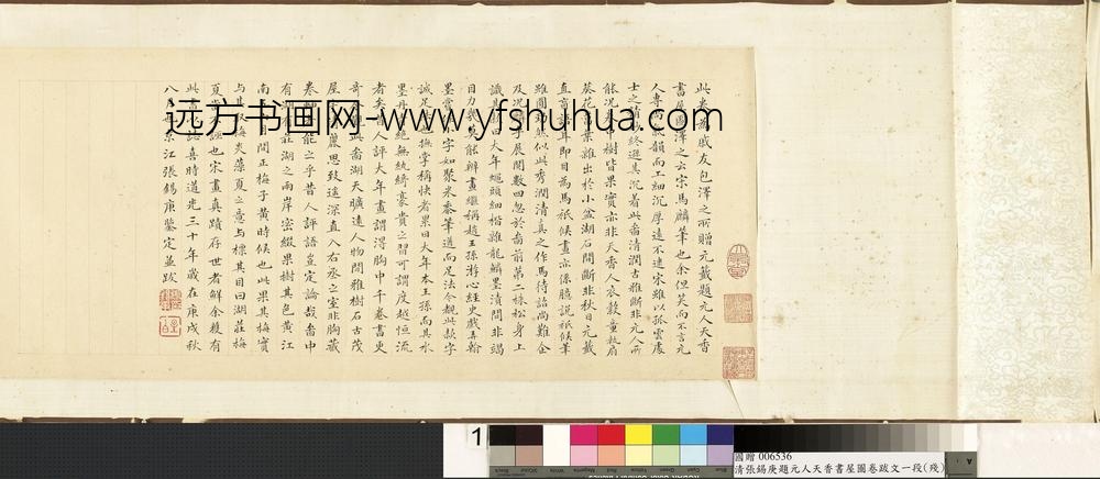 清 张锡庚 题元人天香书屋图跋文