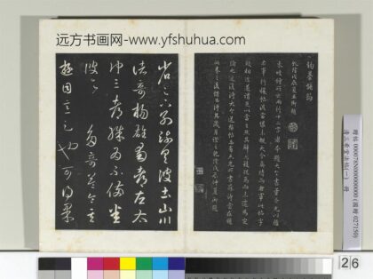 清三希堂法帖（一）册晋王羲之彼土帖 0.jpg