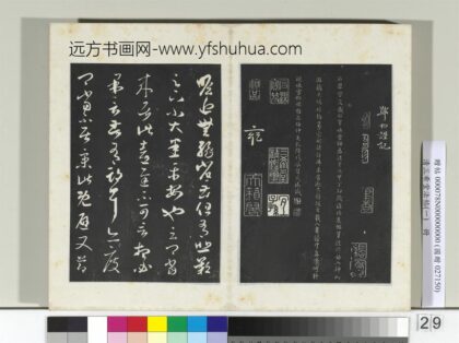 清三希堂法帖（一）册晋王羲之瞻近帖龙保帖 0.jpg