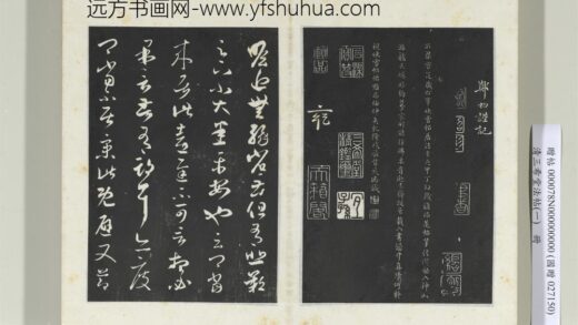 清三希堂法帖（一）册晋王羲之瞻近帖龙保帖 0.jpg