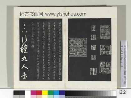 清三希堂法帖（一）册晋王羲之行穰帖 0.jpg