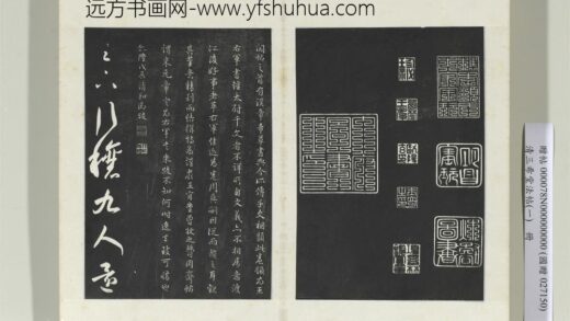 清三希堂法帖（一）册晋王羲之行穰帖 0.jpg