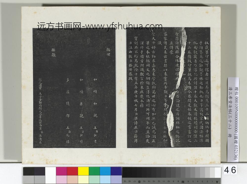 清三希堂法帖（三十二）册明董其昌书倪宽传赞下并跋