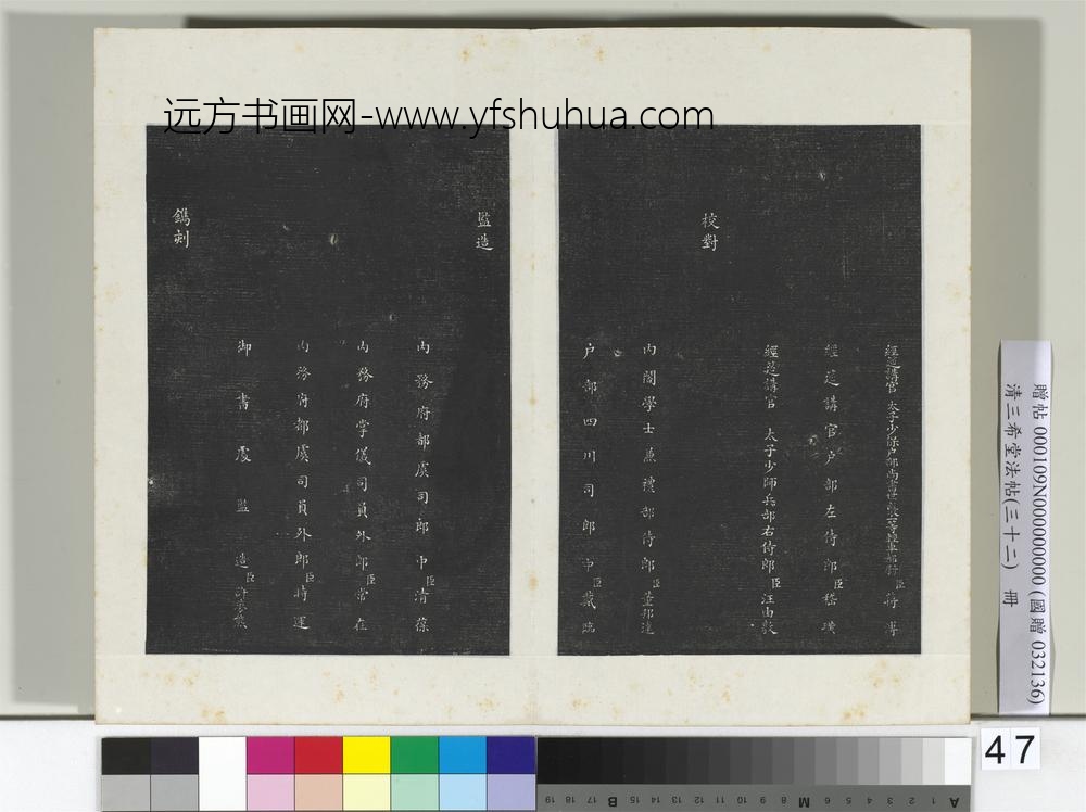 清三希堂法帖（三十二）册明董其昌书倪宽传赞下并跋