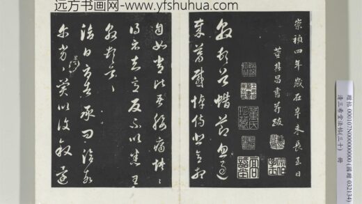 清三希堂法帖（三十）册明董其昌临淳化帖晋人书 0.jpg
