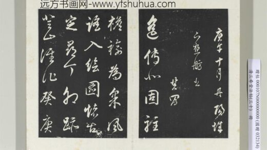 清三希堂法帖（三十）册明董其昌近作诗四首 0.jpg
