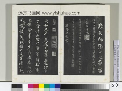清三希堂法帖（三）册唐冯承素临兰亭诗序 0.jpg