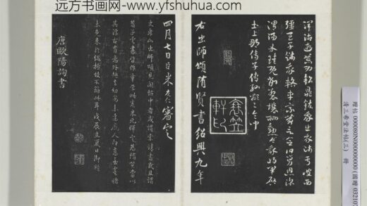 清三希堂法帖（三）册唐欧阳询卜商帖 1.jpg