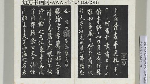 清三希堂法帖（三）册唐欧阳询张翰帖 0.jpg