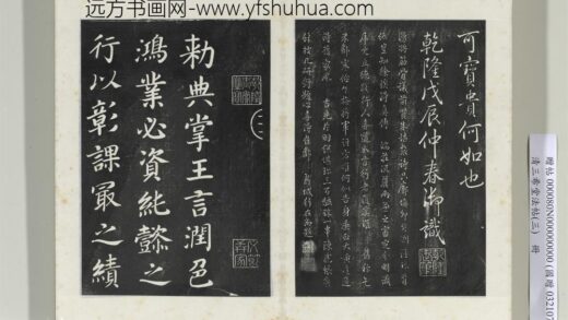 清三希堂法帖（三）册唐颜真卿书朱巨川告身 0.jpg