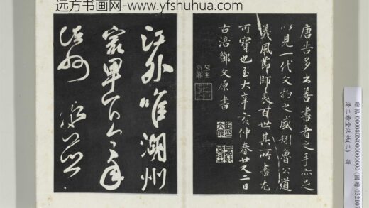 清三希堂法帖（三）册唐颜真卿湖州帖 0.jpg