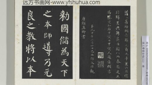 清三希堂法帖（三）册唐颜真卿自书告身 0.jpg