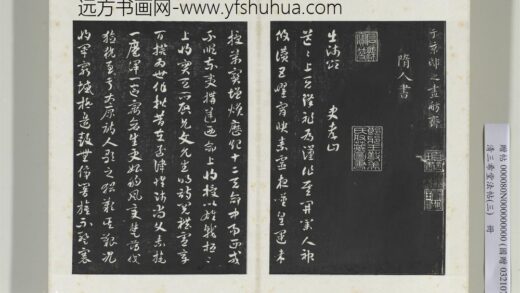 清三希堂法帖（三）册隋人出师颂 1.jpg