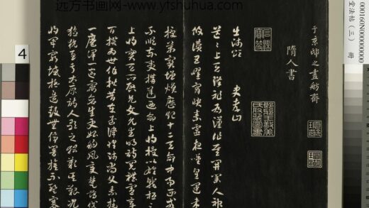 清三希堂法帖（三）册隋人出师颂 1.jpg