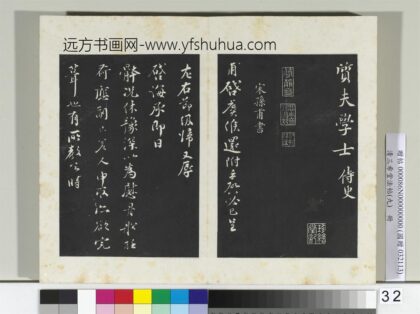 清三希堂法帖（九）册宋孙甫致子温运判屯田同年侍史尺牍 1.jpg