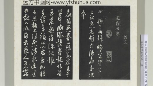 清三希堂法帖（九）册宋苏洵致提举监丞尺牍 0.jpg