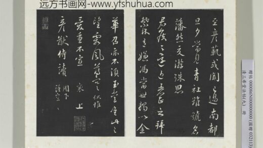 清三希堂法帖（九）册宋蔡襄书尺牍 0.jpg