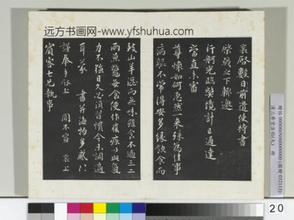 清三希堂法帖（九）册宋蔡襄书尺牍（与宾客七兄书） 1.jpg