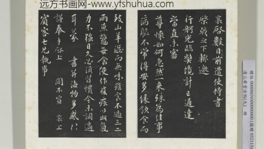 清三希堂法帖（九）册宋蔡襄书尺牍（与宾客七兄书） 1.jpg