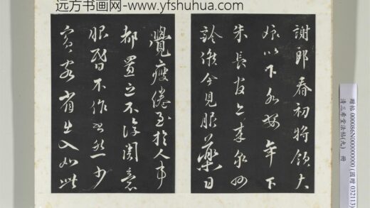 清三希堂法帖（九）册宋蔡襄书尺牍（春初帖） 1.jpg