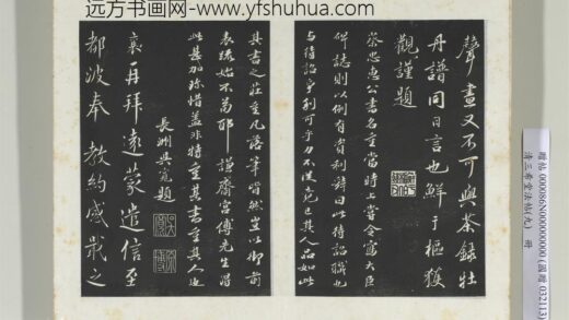 清三希堂法帖（九）册宋蔡襄书尺牍（远蒙帖） 1.jpg