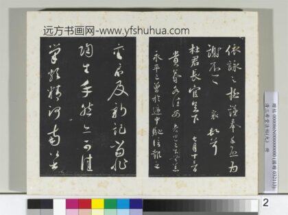 清三希堂法帖（九）册宋蔡襄书尺牍（陶生帖） 0.jpg