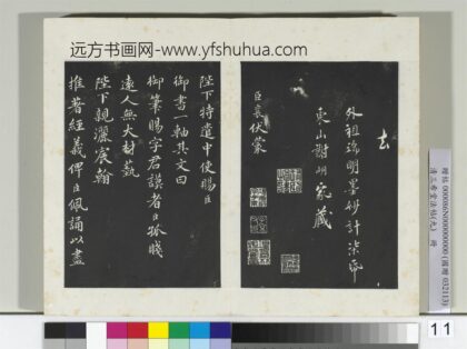 清三希堂法帖（九）册宋蔡襄自书谢表并诗 0.jpg