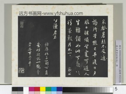 清三希堂法帖（九）册宋蔡襄致公谨尺牍.jpg