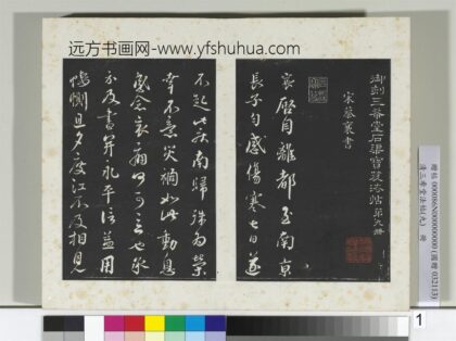 清三希堂法帖（九）册宋蔡襄致杜君长官尺牍 1.jpg