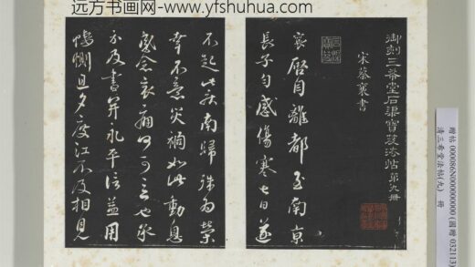 清三希堂法帖（九）册宋蔡襄致杜君长官尺牍 1.jpg